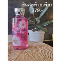 ราคา bath and body works cherry blossom shower gel 295 ml. กลิ่น cherry blossom (10675781443)