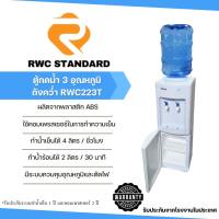 ราคา ตู้กดน้ำเย็น 2 ก๊อก พลาสติก สีขาว น้ำเย็นทั้ง 2 ก๊อกSW ทำน้ำเย็นผ่านคอมเพรสเซอร์ (3947998399)