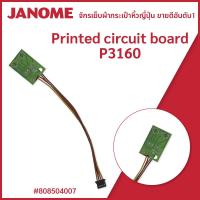 ราคา Printed circuit board P3160 แบรนด์ JANOME ของแท้ (22708303286)