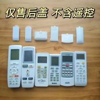 ราคา ฝาครอบแบตเตอรี่รีโมทแอร์ ️ สำหรับ Gree, Midea ✅ รุ่น YAPOF2, YAPOF3 อะไรแท้ แทน ที่ (42003562727)