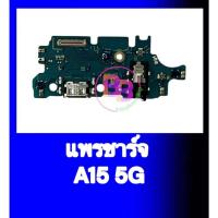 ราคา แพรชาร์จซัมซุง A15 แพรตูดชาร์จ A15 5G แพรก้นชาร์จ A15(5G) สินค้าพร้อมส่ง อะไหล่มือถือ (26334150997)
