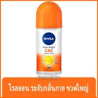 ราคา FernnyBaby นีเวียร์ NIVEA 50ML Roll-On นีเวีย โรลออน ลูกกลิ้ง นีเวียร์ สูตร C&E 50 มล. (24164736028)