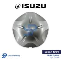 ราคา [ของแท้] ISUZU D-Max ฝาครอบดุมล้อ อีซูซุ ดีแมคซ์ ดุมล้อ ฝาล้อ ฝาแม็ก (25232011280)
