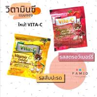 ราคา (พร้อมส่ง)วิตามินซี แบบซอง Vita-C Vitamin C 25 mg 1 ซอง 30 เม็ด อม เคี้ยวได้ อาหารเสริมสุขภาพ ไวต้า-ซี สำหรับเด็ก (8385140236)