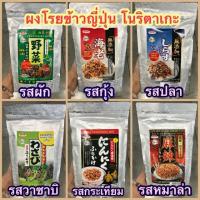 ราคา ผงโรยข้าวญี่ปุ่น ผงโรยข้าวรสผักรสกุ้งรสปลารสวาซาบิ รสกระเทียม รสหมาล่า ตรา โนริตาเกะ ขนาด 50g-250g ☑️พร้อมส่ง (5142599599)