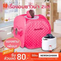 ราคา ตู้อบซาวน่าพับเก็บได้ 2 in 1(อบไอน้ำ อบสมุนไพรไอน้ำ อบหลังคลอด+ของแถมเพียบ!)พร้อมอุปกรณ์ (2466075450)