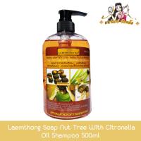 ราคา Laemthong Soap Nut Tree With Citronella Oil Shampoo 500ml แหลมทอง แชมพูประคำดีควาย ผสมน้ำมันตะไคร้หอม 500มล (24571799402)