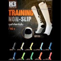 ราคา ถุงเท้ากีฬา ฟุตบอลกันลื่น แบบยาว H3 รุ่น Training ของแท้ 100% (2275415954)