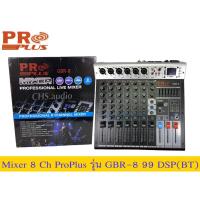 ราคา PROPLUS มิกเซอร์ GBR-8 แท้% MIXER มิกเซอร์ PROPLUS 8ช่อง Bluetooth USB MP3 มิกเซอร์ เครื่องเสียง AUDIO ANALOG MIXER (20392048067)