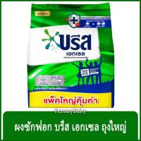 ราคา FernnyBaby ผงซักฟอก 1800 กรัม บรีสเอกเซล ชนิดผง Breeze Excel บีส เอ๊กเซล รุ่น ผงซักฟอก บรีส ถุง สีเขียว 1800 กรัม (10766162065)