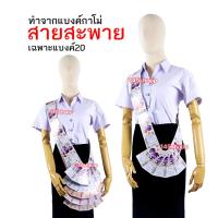 ราคา สายสะพาย ทำจากแบงค์กาโม่ เฉพาะแบงค์ยี่สิบ พวงมาลัยนักร้อง พวงมาลัยหมอลำ พวงมาลัยเงิน (21095619216)