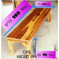 ราคา เก้าอี้ม้านั่งยาวเป็นไม้สักแท้100%โต๊ะตัวยาว ขนาด 40x1.50x36 ซมหนาแข็งแรงรองรับหนักได้มากพื้นเรียบ (21659564524)