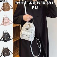 ราคา กระเป๋าเป้สะพายหลังหนัง PU สไตล์วินเทจสำหรับผู้หญิง สีพื้น ขนาดเล็ก น่ารัก จุของได้เยอะ มีซิปปิด (49804336637)