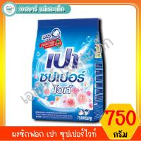 ราคา เปา ซุปเปอร์ไวท์ ผงซักฟอก ขนาด 750 กรัม (6744738557)