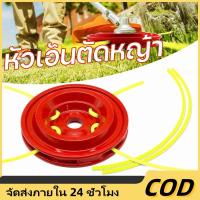 ราคา จานตัดหญ้า จานเอ็นตัดหญ้า จานเอ็น ตัดหญ้า แบบเอ็นเสียบ พร้อมเอ็น 4 เส้น เอ็นตัดหญ้า จานแดง เนื้อเหล็กอย่างดี (46100860169)