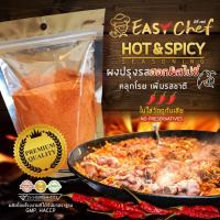 ราคา ผงปรุงรส ฮอท แอนด์ สไปร์ซี่ ฮอทแอนด์สไปซี่ 200 กรัม อีซี่เชฟ Easy Chef Hot & Spicy seasoning (2584127182)