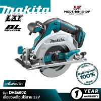 ราคา MAKITA DHS680Z เลื่อยวงเดือนไร้สาย 18V ขนาด 6 นิ้ว [ เครื่องเปล่า ] มากีต้า (22261867871)