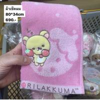ราคา #rilakkuma ผ้าเช็ดหน้า (ผ้าขนหนู) (24881775581)
