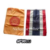 ราคา ธง ธงชาติไทย ธงตราธรรมจักร ธงสัญลักษณ์ (58150558586)
