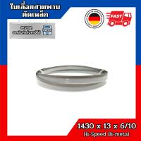 ราคา ใบเลื่อยสายพานตัดเหล็ก 1430x13x6/10 Hi-speed M42 (24770729219)