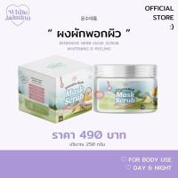 ราคา ผงผักพอกผิว มาร์คผิวกาย Whitejaiminn Intensive herb mask scrub whitening & peeling (41354415480)