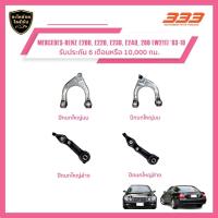 ราคา 333 ลูกหมากช่วงล่างครบชุด - MERCEDES-BENZ E200, E220, E230, E240( W211 ) ปี 2003-2010, (1 กล่อง 2 ชิ้น) (27212739037)