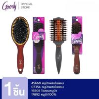 ราคา [Goody] รวมหวีขนหมูป่า / หวีแปรงขนหมูป่า100% / หวีแปรงขนหมูป่าผสมไนลอน / หวีโรลขนหมูป่า / (42527196720)