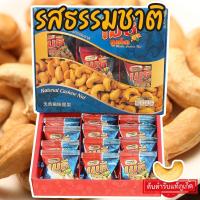 ราคา เมธีภูเก็ต เมล็ดมะม่วงหิมพานต์รสธรรมชาติ Natural Cashew Nut (23340568587)