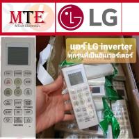 ราคา รีโมทแอร์แอลจี LG Inverter อินเวอเตอร์ LG รุ่น5601 รุ่นแอร์ติดผนังยอดนิยม (มีปุ่มFan) Remote Air LG (4556972539)