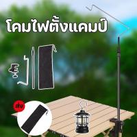 ราคา ไฟแคมปิ้ง เสาแขวนตะเกียง ของแท้ เสาแขวนไฟ ของแท้ เสาแขวนไฟ เสาไฟแคมป์ปิ้ง ราวแขวนตะเกียงสำหรับโคมแขวน (28242846391)
