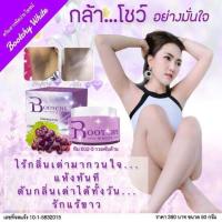 ราคา Bootchy White ครีมทารักแร้ขาว ก้น ขาหนีบ รอยแตกลาย (2075973983)