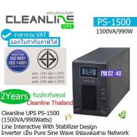 ราคา CLEANLINE UPS PS-1500(1500VA/990W)(Pure Sine Wave Output)ประกันศูนย์ CLEANLINE 2ปี*Onsite Service*(กทม&ปริมณฑล)ออกVATได้ (25061995239)