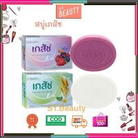 ราคา [♥️แท้] Bhaesaj soap สบู่เภสัช Bhaesaj Whitening Mixed Berries Soap (846225155)