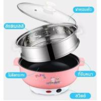 ราคา หม้อไฟฟ้าอเนกประสงค์ หม้อนึ่งไฟฟ้า หม้อตุ๋นไฟฟ้า หม้อชาบู สุกี้ หม้อหุงข้าว ขนาด 2ลิตร (6890546132)