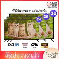ราคา JEAANSP ทีวีราคาถูก ทีวีดิจิตอล 19 22 นิ้ว ทีวี LED TV 24 นิ้ว FHD ทีวีดิจิทัล 32 นิ้ว DVB-T2 1080P (26803886110)