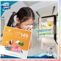 ราคา Polar Spray (โพลาร์ สเปรย์) สเปรย์ยูคาลิปตัส (432122705)