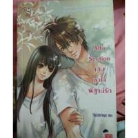 ราคา Alfa Section เติมหัวใจพิสูจน์รัก (160640110)