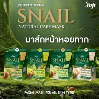 ราคา JOJI SECRET YOUNG SNAIL NATURAL CARE MASK 30G มาส์กหน้าหอยทาก ทิชชู่มาส์ก แผ่นมาส์กหน้า (ราคาต่อ 1 แผ่น) (46203665314)