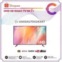 ราคา SAMSUNG UHD 4K SMART TV 55 นิ้ว รุ่น UA55AU7002KXXT (ประกันศูนย์ไทย) (16122490417)