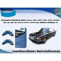 ราคา ผ้าเบรคหลัง MERCEDES BENZ S Class 280/380/420/500/560SE/SEL/SL/SEC (W126) ปี 1979-1992(1คู่)/BENDIX GENERAL CT (18237256059)
