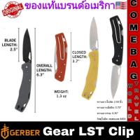 ราคา มีดพับGerber LST Clip Lockback ใบมีดแบบ Clip Point ขนาด 2.5 นิ้ว เคลือบStonewashed ของแท้‼️ แบรนด์อเมริกา (43673791818)