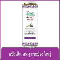 ราคา FernnyBaby แป้งเย็น ตรางู Snake 280G แป้ง อังกฤษ ตรางู แป้งทาผิว กลิ่นหอม สะอาดสดชื่น สีม่วง รีแลกซิ่ง 280 กรัม (27688722368)