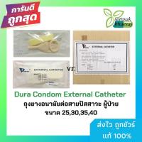 ราคา Dura Condom External Catheter ถุงยางอนามัยต่อสายปัสสาวะ ผู้ป่วย (4129774582)