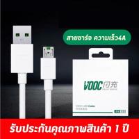 ราคา สายชาร์จ oppo VOOC แท้ 1เมตร ชุดชาร์จ หัวชาร์จ ของแท้ รองรับรุ่นF9 F5 r15 r11 r11s r9s r9 oppo r17 findx r9plus r7s (13734092117)