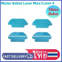 ราคา ผ้าถูพื้น mop cloth pad อะไหล่ หุ่นยนต์ดูดฝุ่น Mister Robot รุ่น Laser Max และ AutoBot รุ่น Lazer 4 (29282089032)