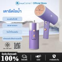 ราคา CAMEL เตารีดไอน้ำ เตารีดไอน้ำพกพา เตารีดไอน้ำแบบมือถือ ขนาดเล็ก พับเก็บได้ พกพาสะดวก Garment Steamer (43805554638)