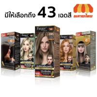 ราคา (ตัดปีกฝา) สีย้อมผม ฟาร์เกอร์ โทนสีบลอนด์/สีสว่าง FG By Farger Light Blonde Hair Color 100 ml. (7844373124)