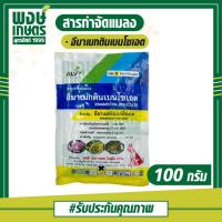 ราคา อีมาเมกตินเบนโซเอต 5% 100 กรัม ตราหมาแดง ป้องกันกำจัด เพลี้ยไฟ หนอน ในข้าว กล้วยไม้ ปุ๋ยยา พงษ์เกษตรอุตรดิตถ์ (9084712227)
