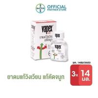 ราคา VAPEX HR วาเป๊กซ์ เอชอาร์ ยาดม บรรเทาอาการวิงเวียน คัดจมูก ขนาด 14 มล. (แพ็ก 3 ชิ้น) (11312012013)
