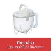 ราคา ที่ซาวข้าว มีรูระบายน้ำในตัว ใช้งานง่าย - ซาวข้าว (19549359243)